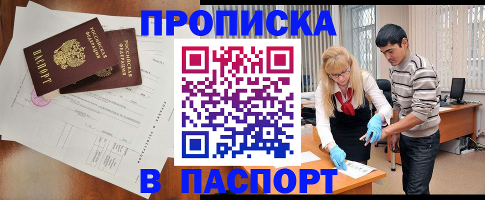 временная регистрация недорого в Орехово-Зуево