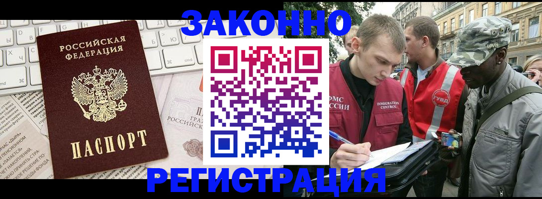 где прописаться в Орехово-Зуево