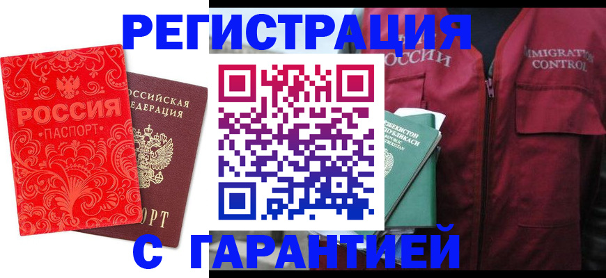 временная регистрация поиск в Орехово-Зуево