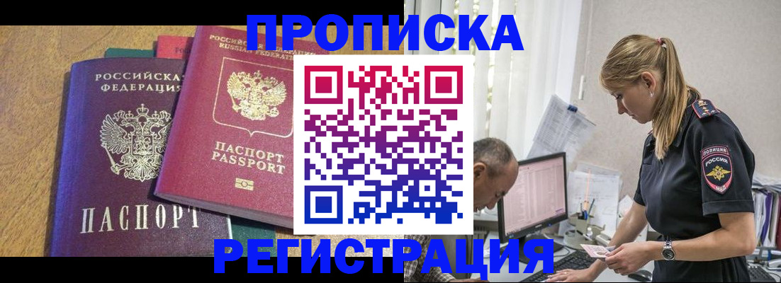 временная регистрация для всех в Орехово-Зуево